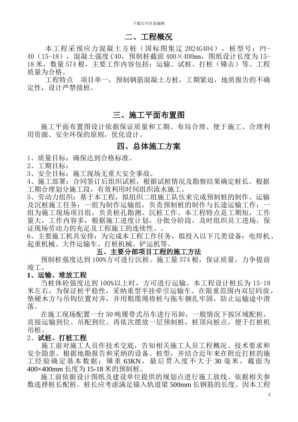 预制桩施工方案_第3页