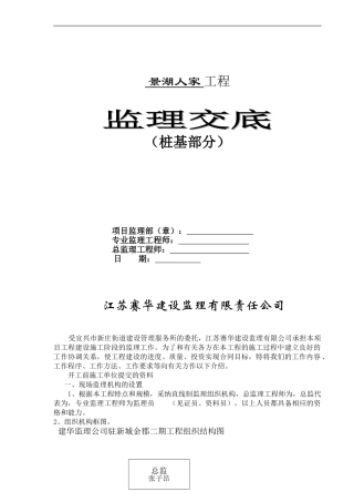 预制桩施工监理交底
