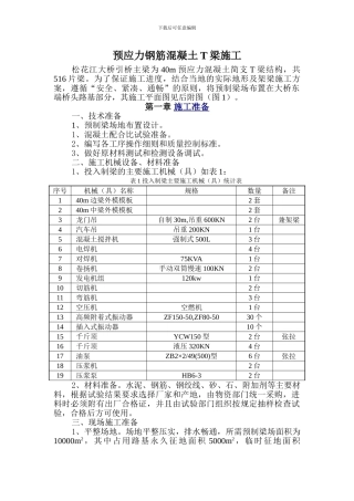 预制梁施工方案