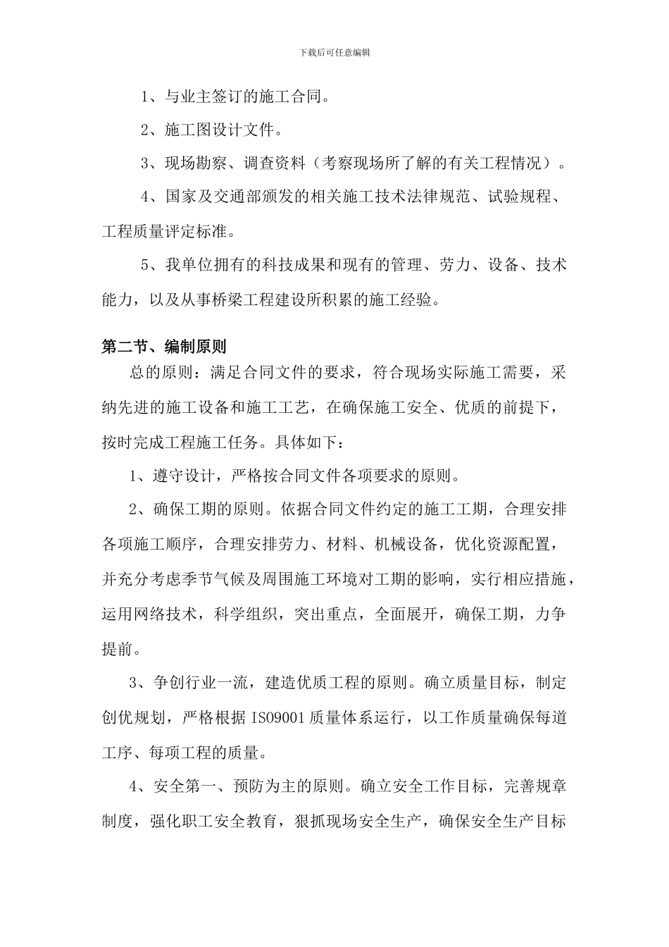 预制梁张拉施工方案_第2页