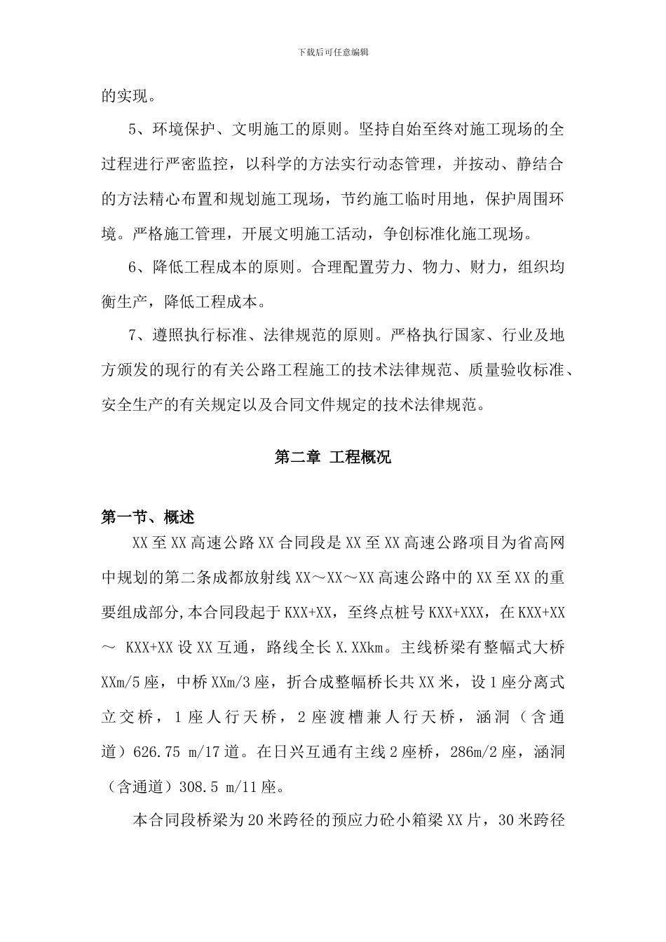 预制梁张拉施工方案_第3页