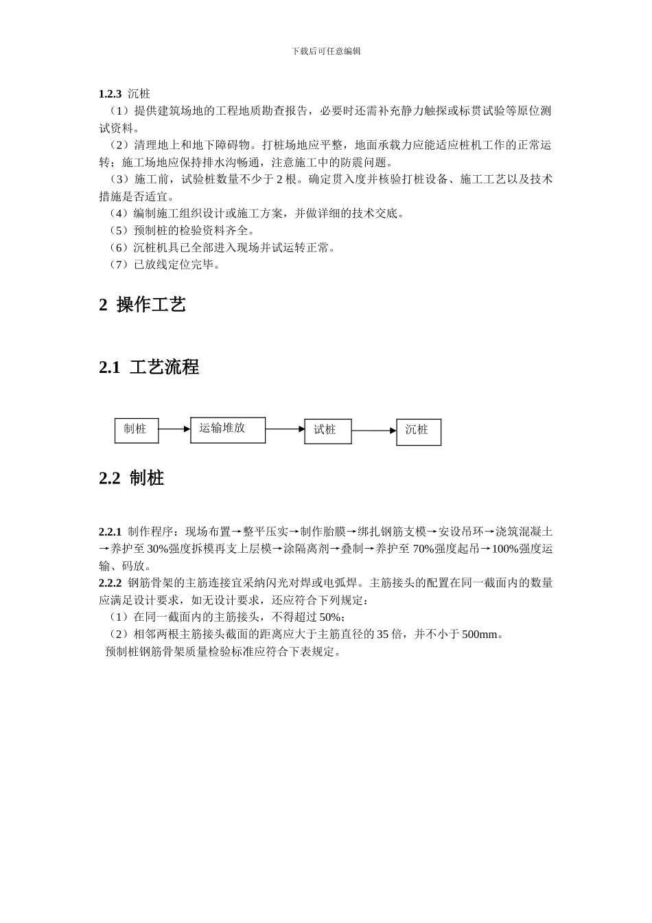 预制混凝土桩施工方案_第2页