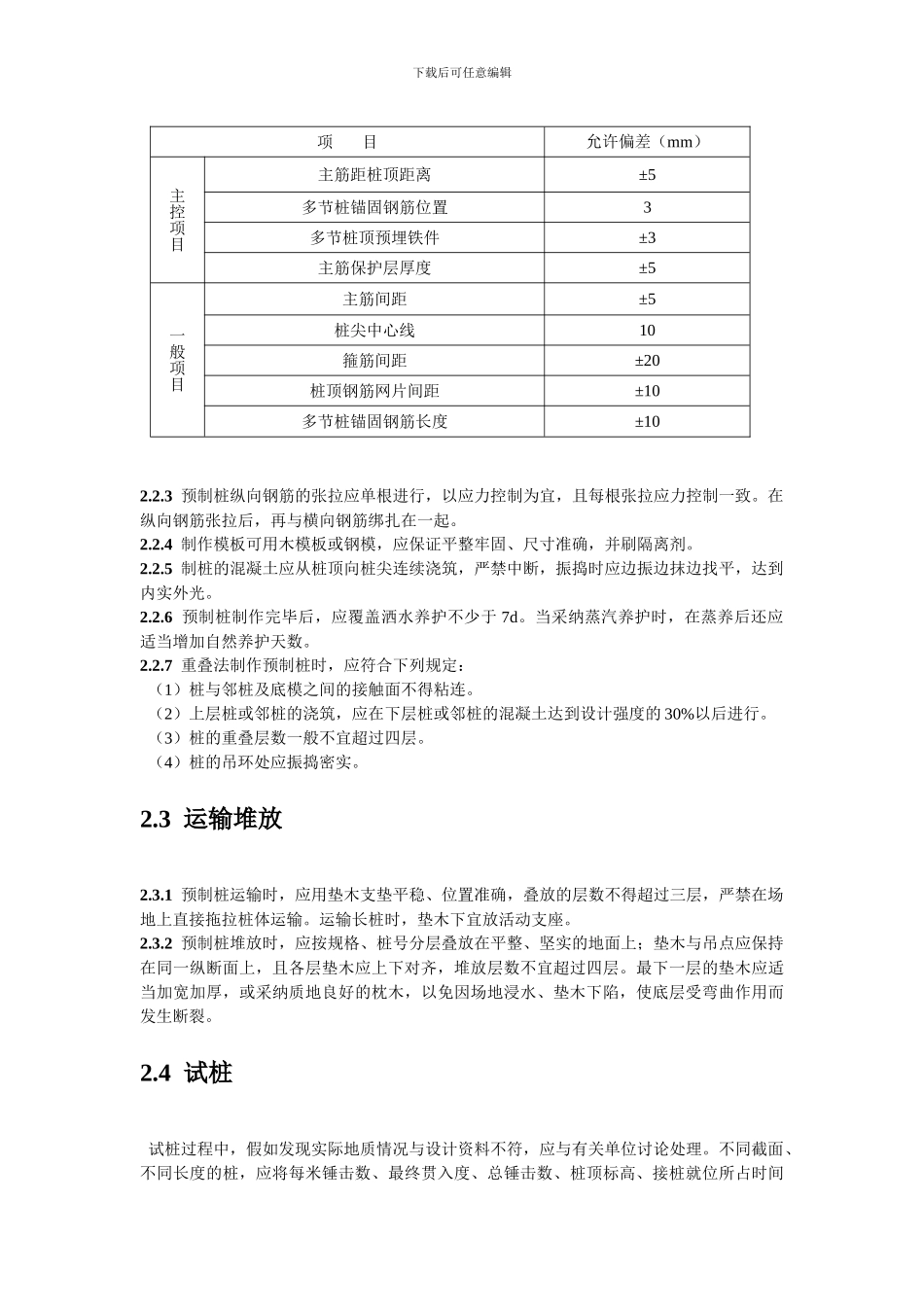 预制混凝土桩施工方案_第3页