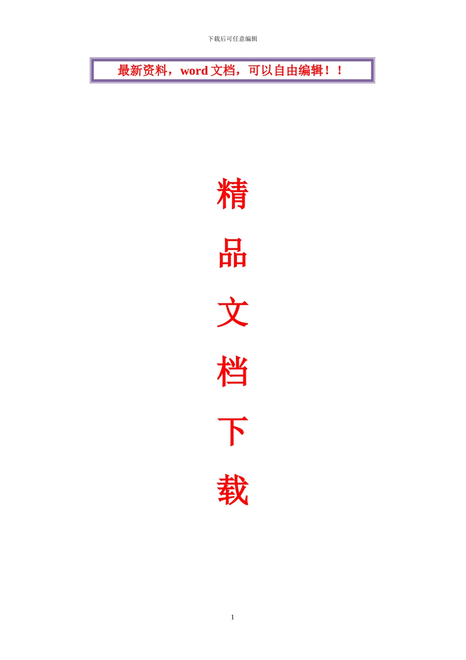 预制混凝土静压桩施工方案_第1页
