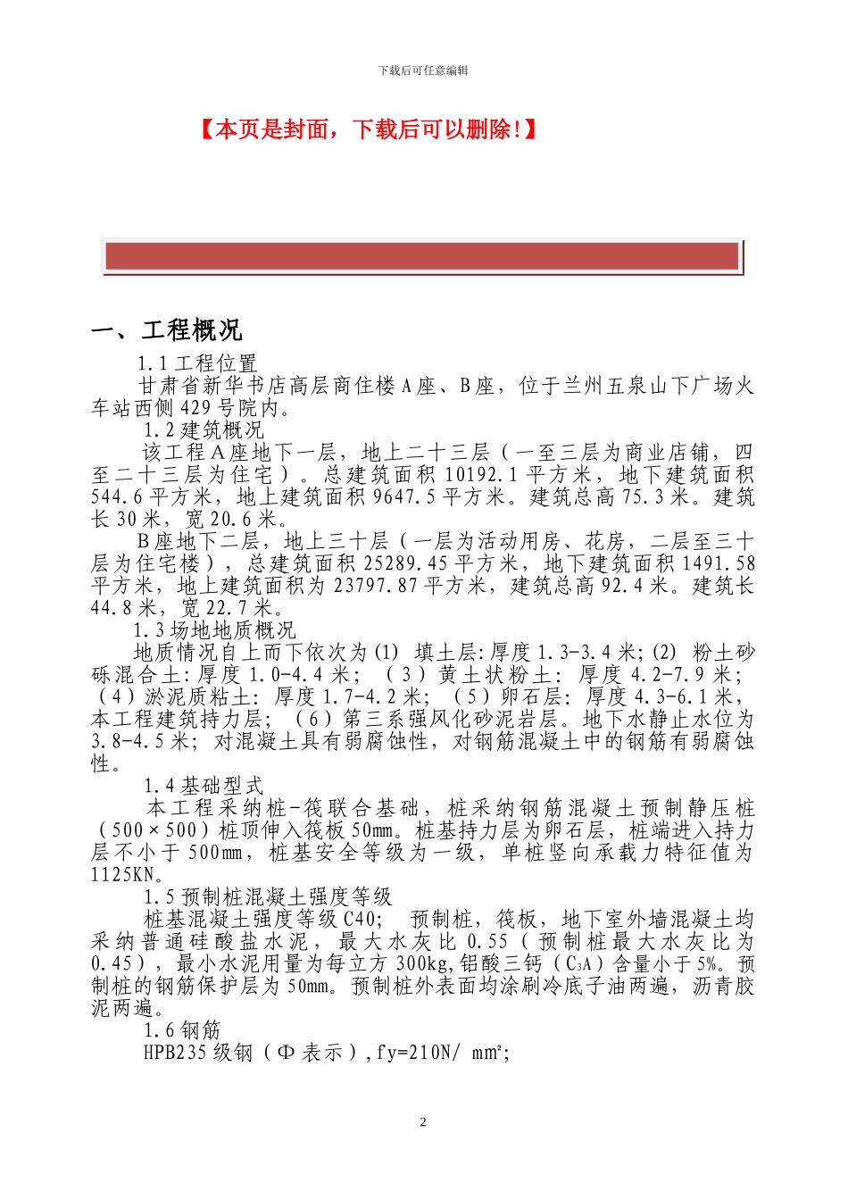 预制混凝土静压桩施工方案_第2页