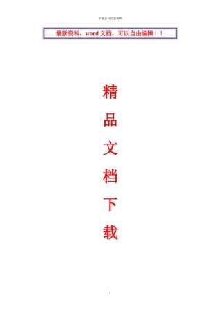 预制混凝土静压桩施工方案