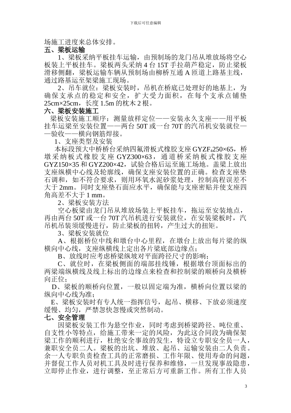 预制空心板吊装施工方案_第3页