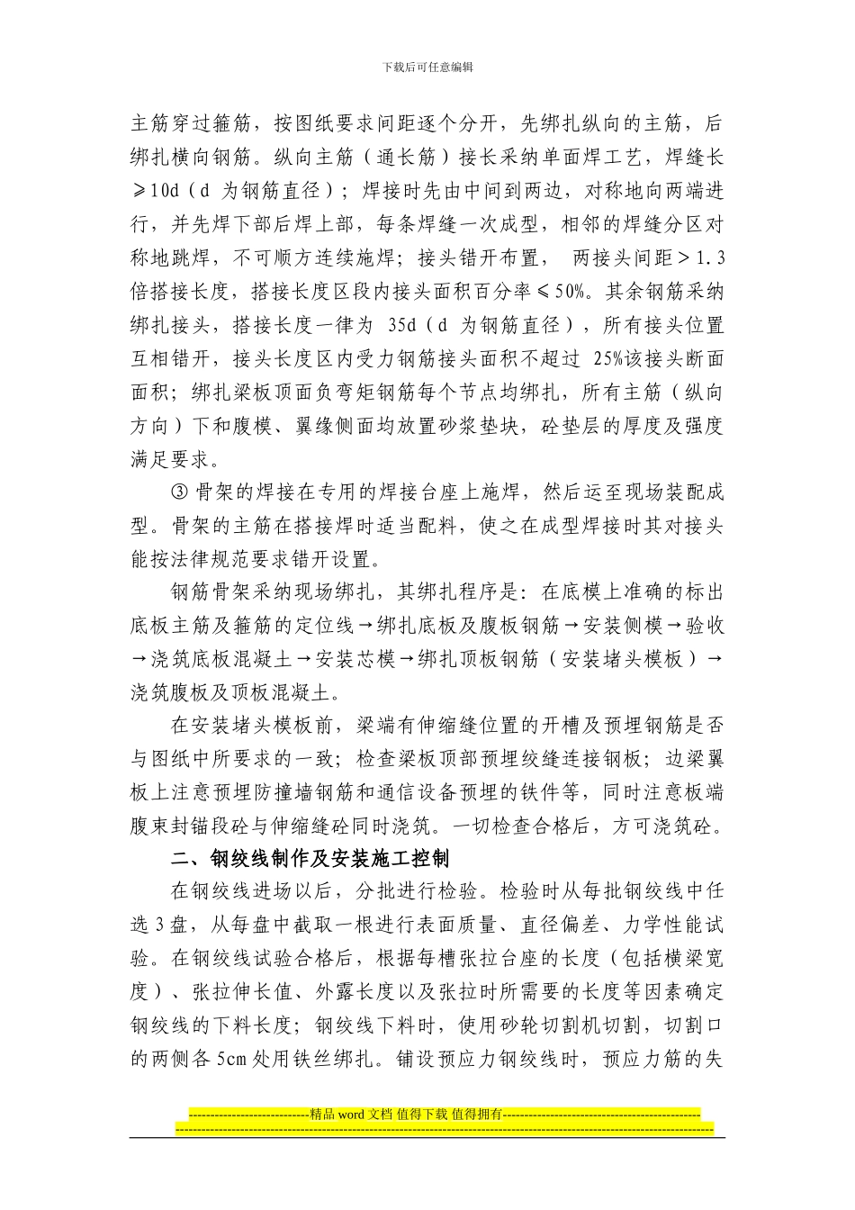 预制空心板施工总结_第2页