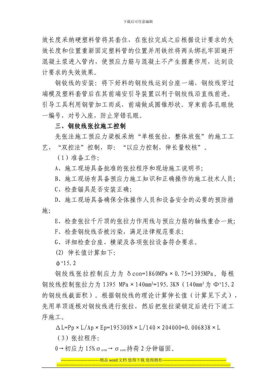 预制空心板施工总结_第3页