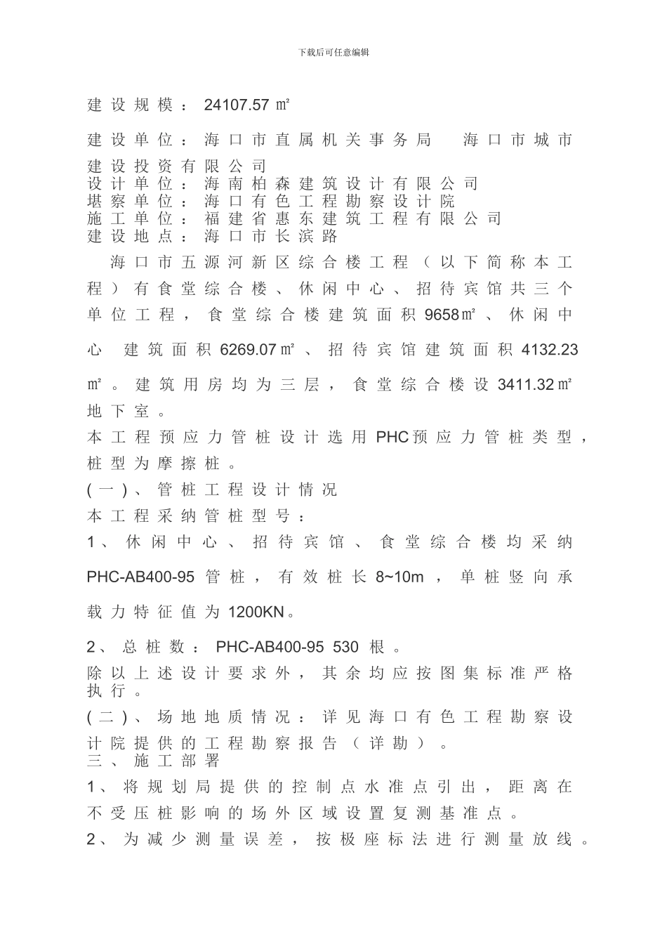预制管桩专项施工方案_第3页