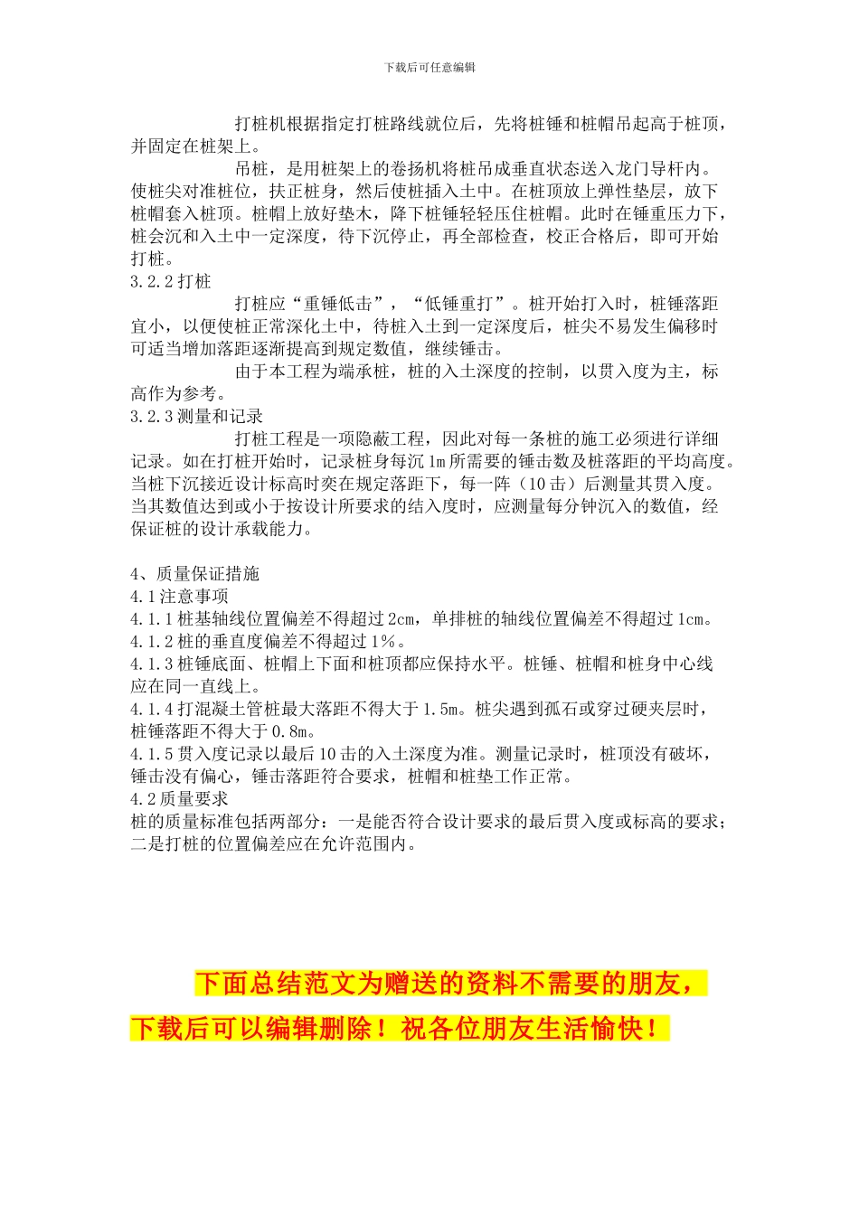 预制管桩基础施工方案_第2页