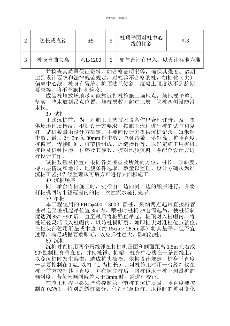 预制管桩施工技术方案_第2页