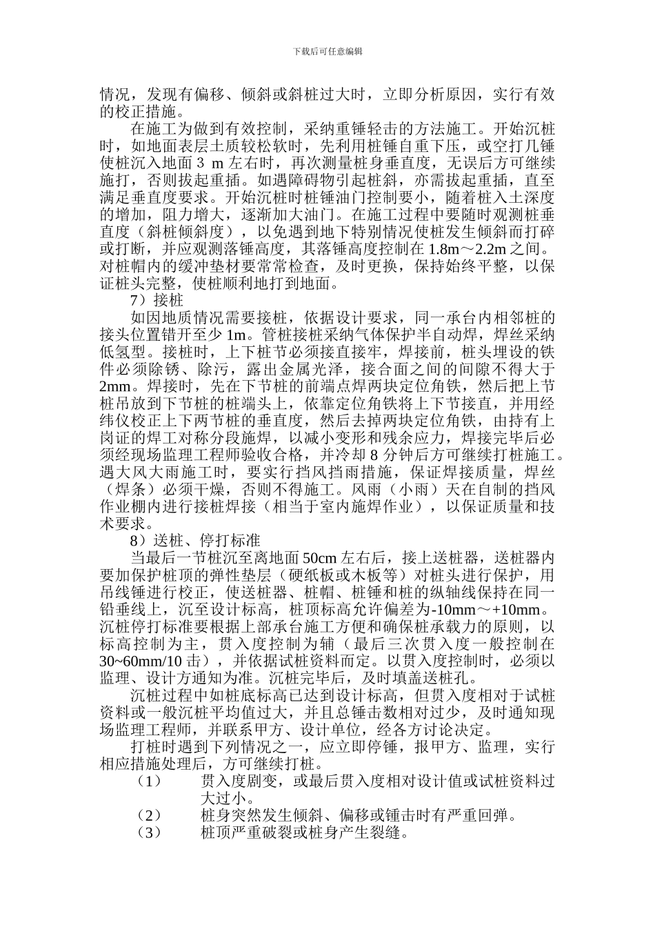 预制管桩施工技术方案_第3页