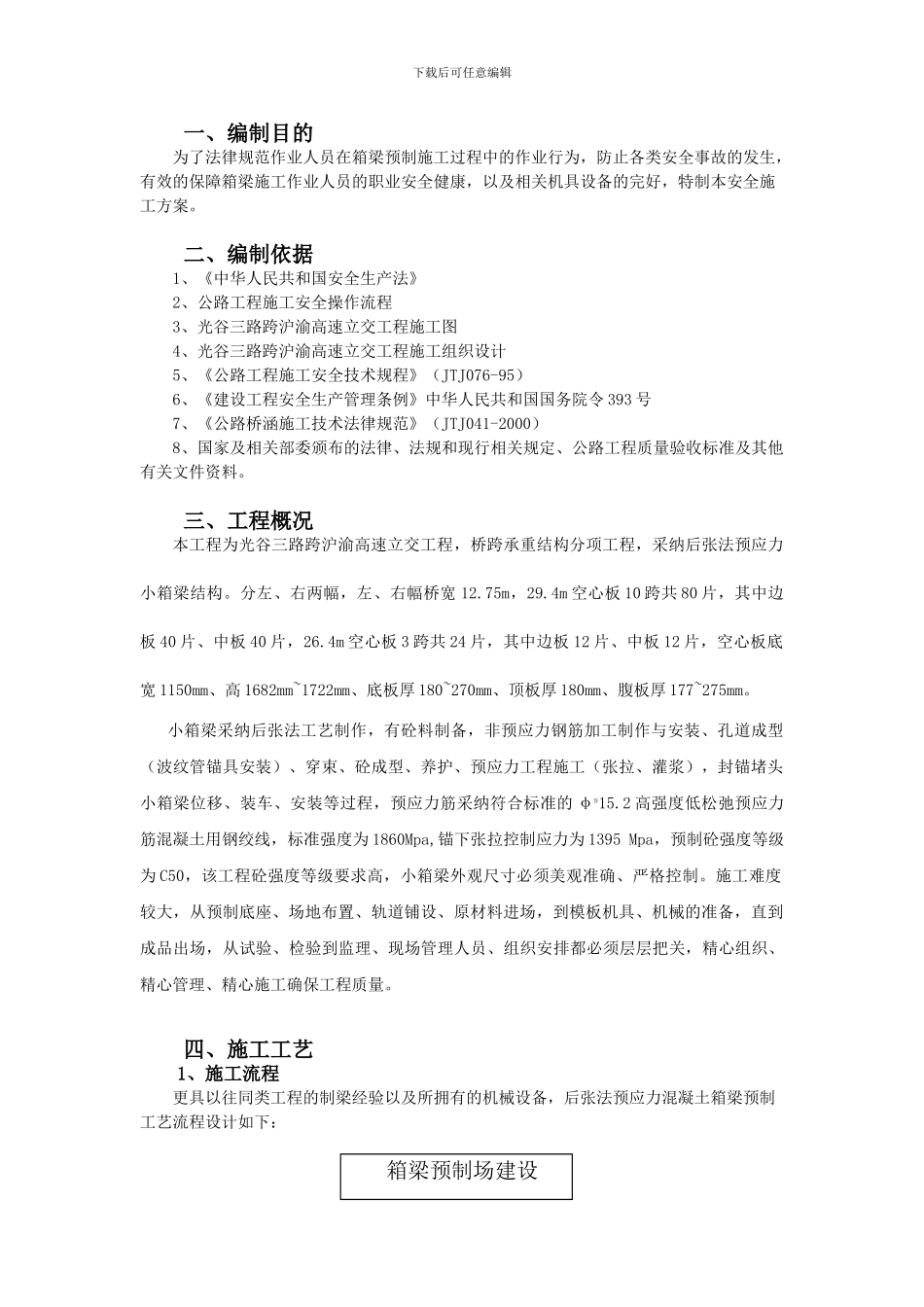 预制箱梁专项安全施工方案_第2页