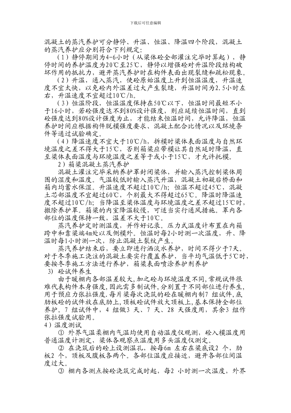 预制箱梁冬季施工方案_第3页