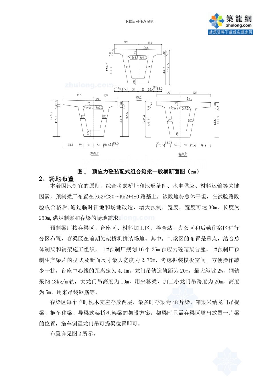 预制箱梁厂的施工方案-secret_第2页