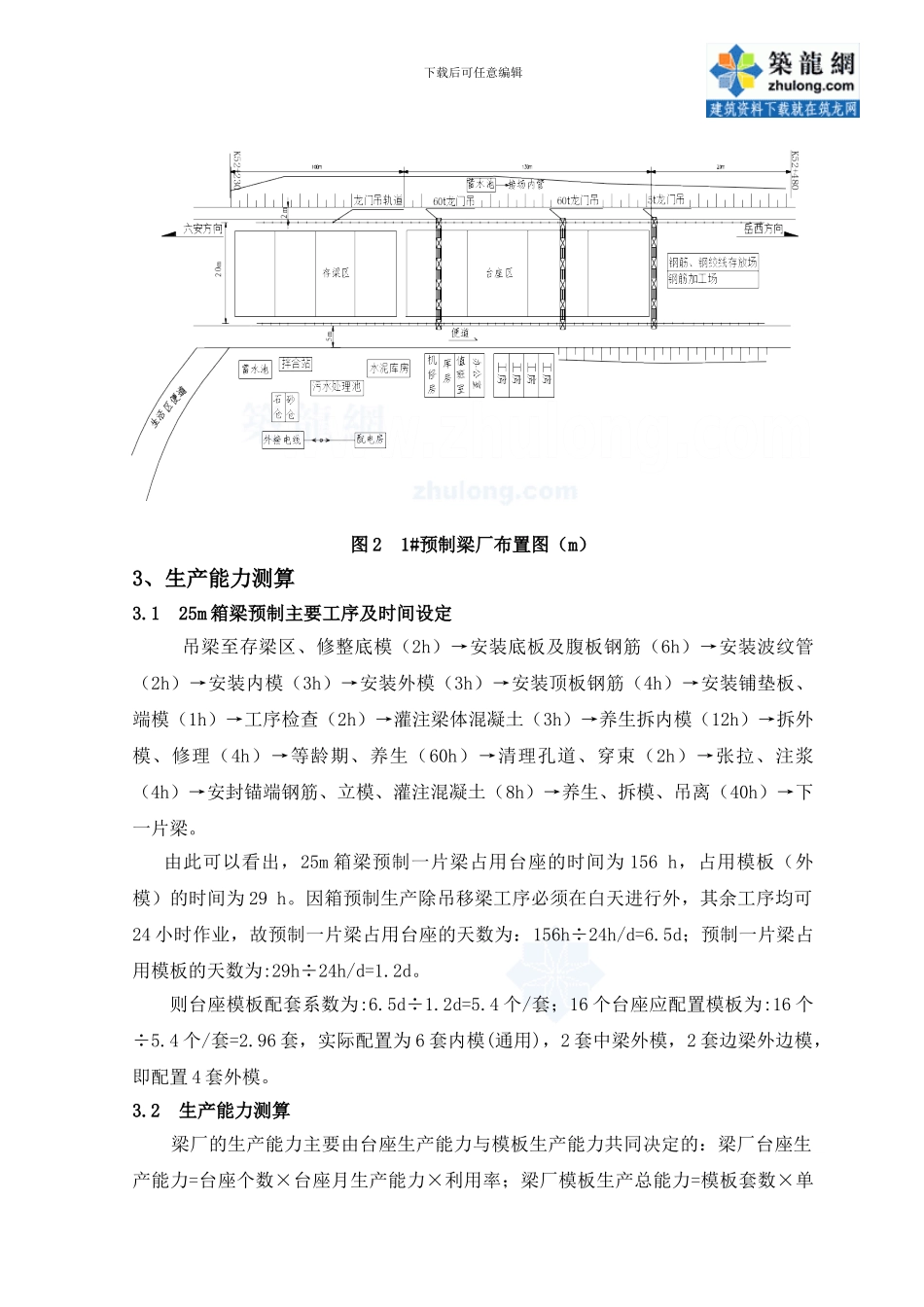 预制箱梁厂的施工方案-secret_第3页