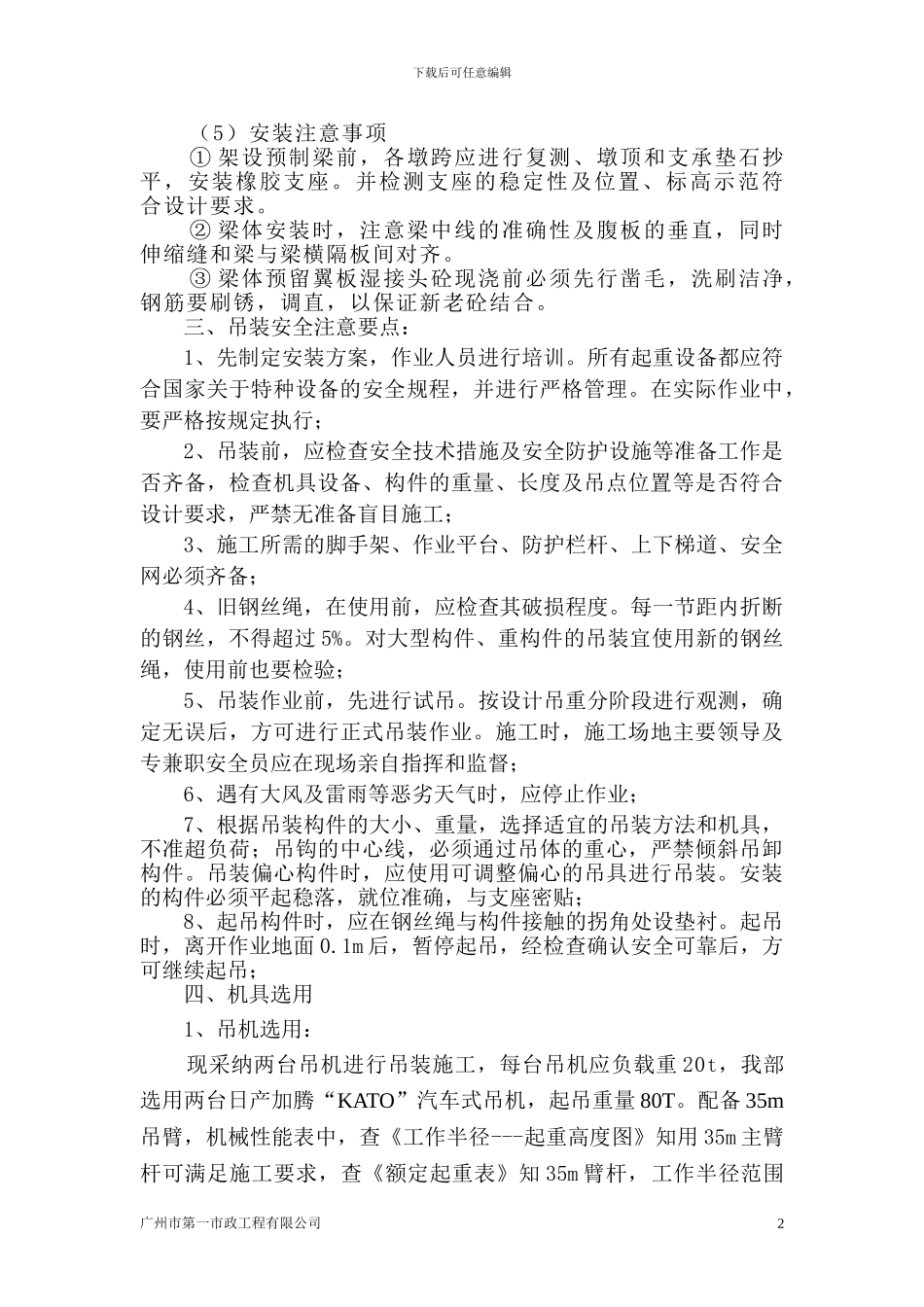 预制箱梁吊装专项安全施工方案_第2页