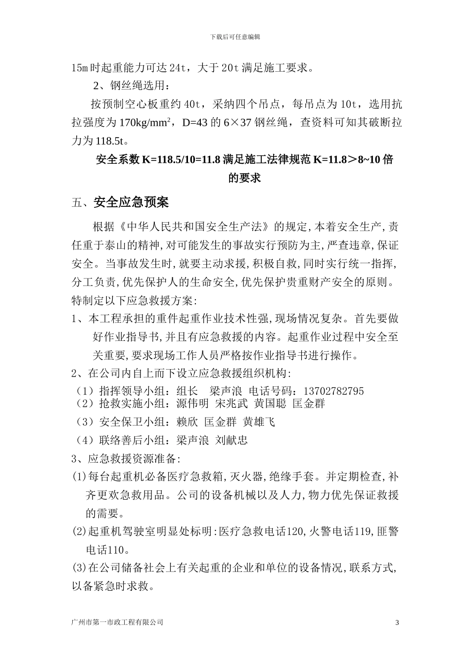 预制箱梁吊装专项安全施工方案_第3页