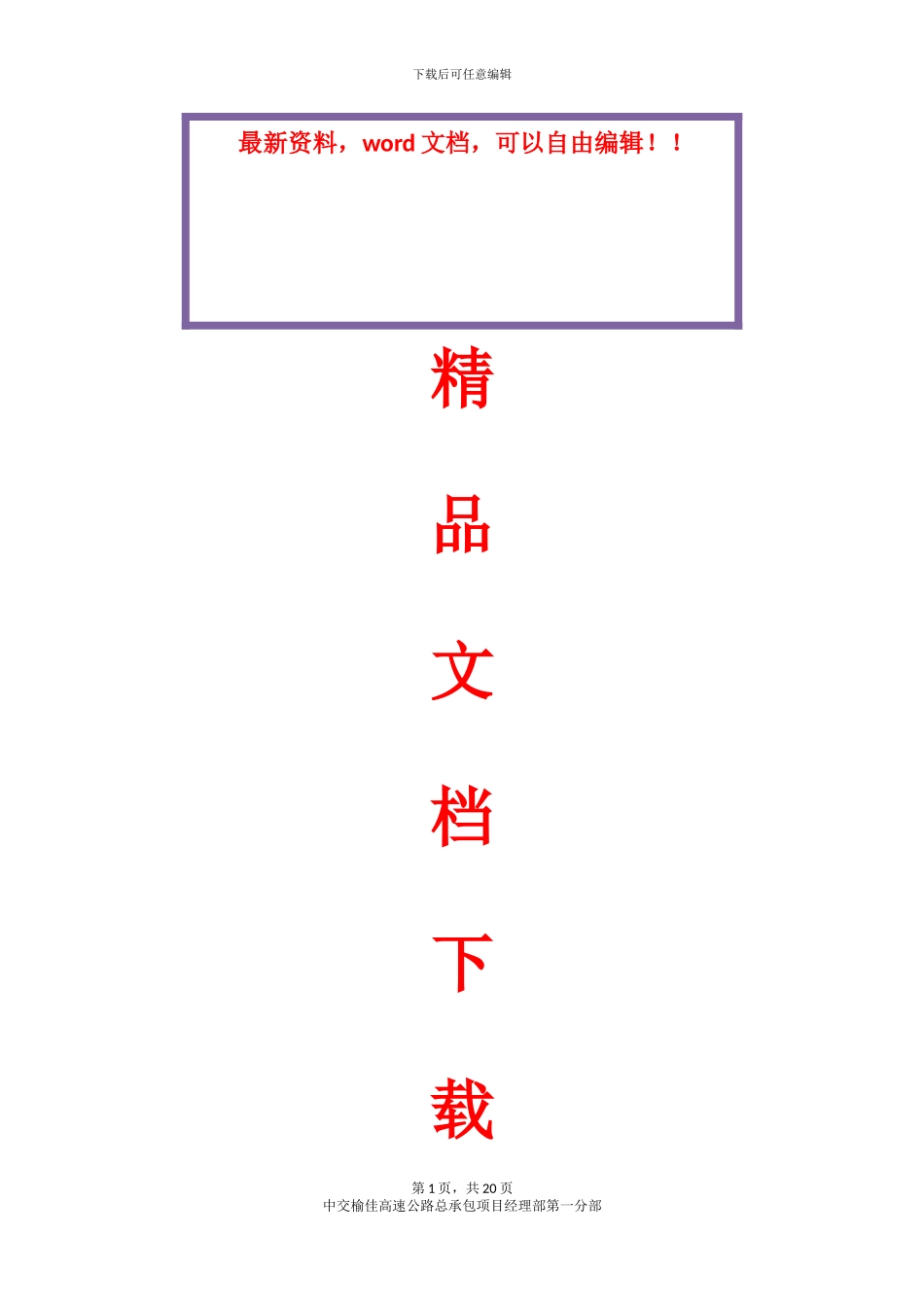 预制箱梁吊装施工方案_第1页
