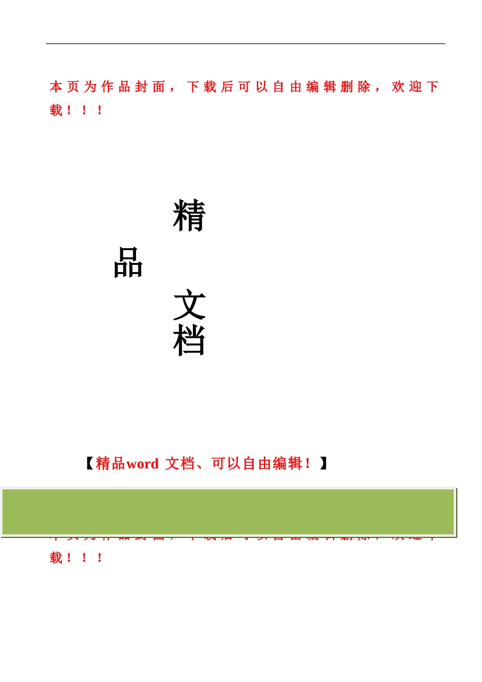 预制箱梁施工工法_第1页