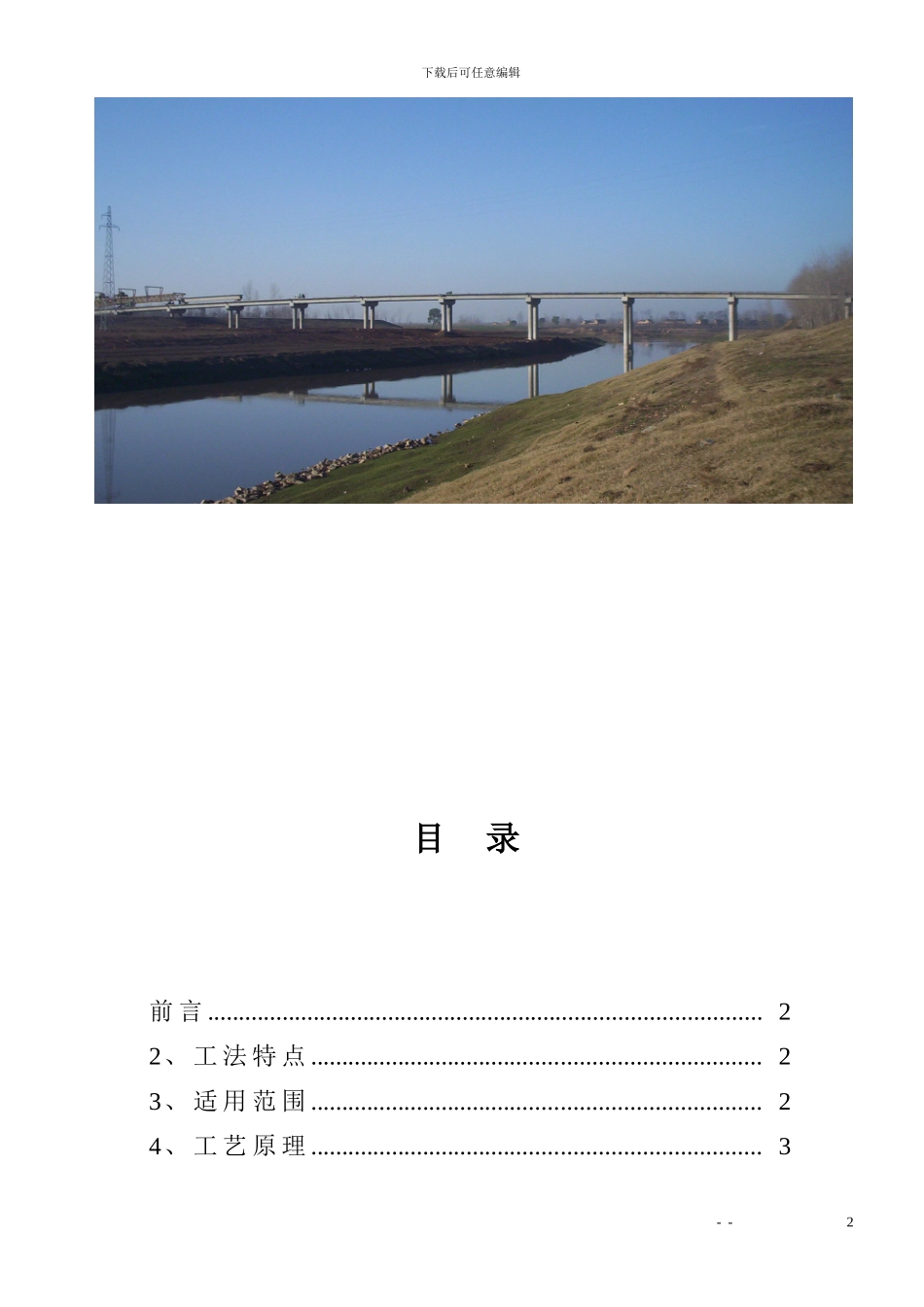 预制箱梁施工工法_第3页