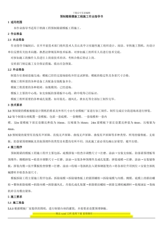 预制箱梁模板工程施工作业指导书