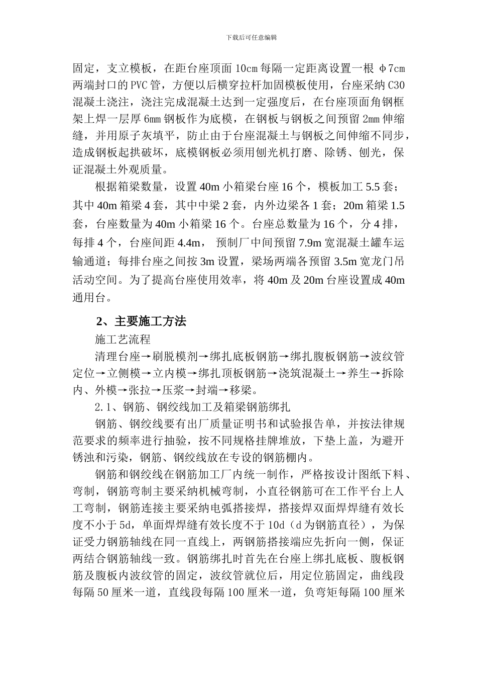 预制箱梁首件施工方案_第2页