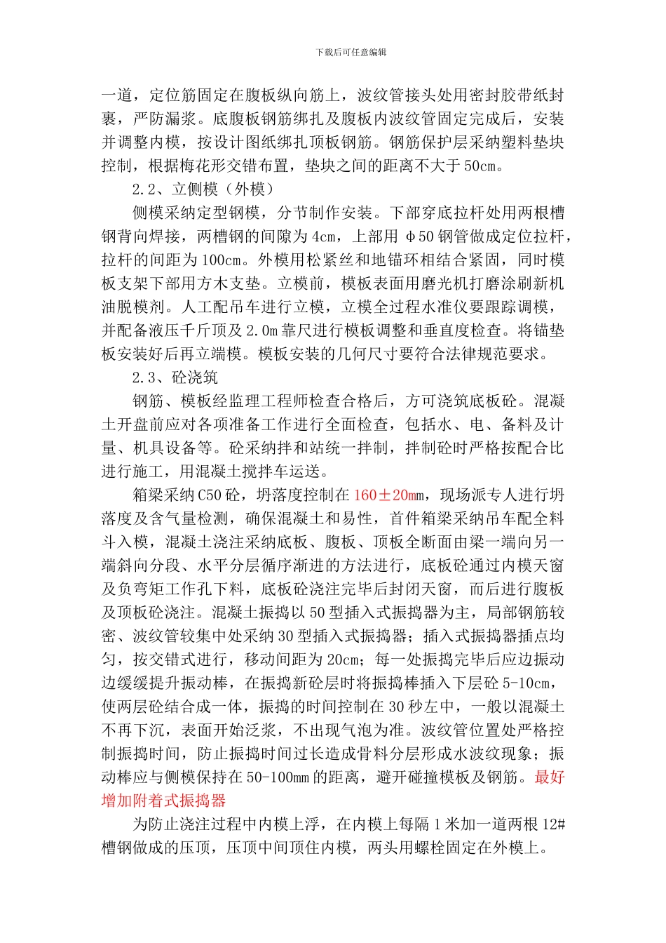 预制箱梁首件施工方案_第3页