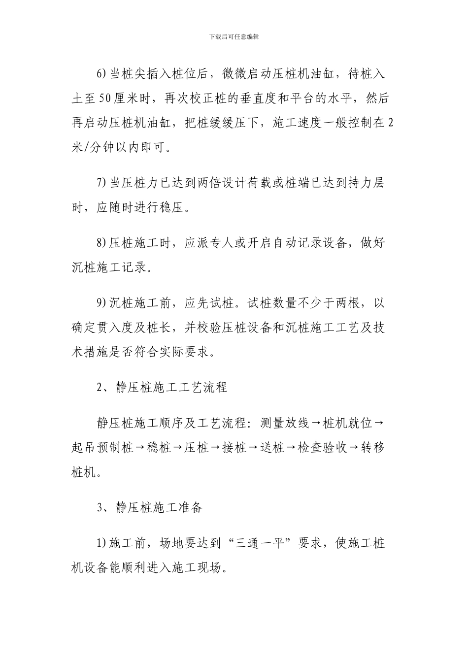 预制钢筋混凝土桩施工方案_第3页