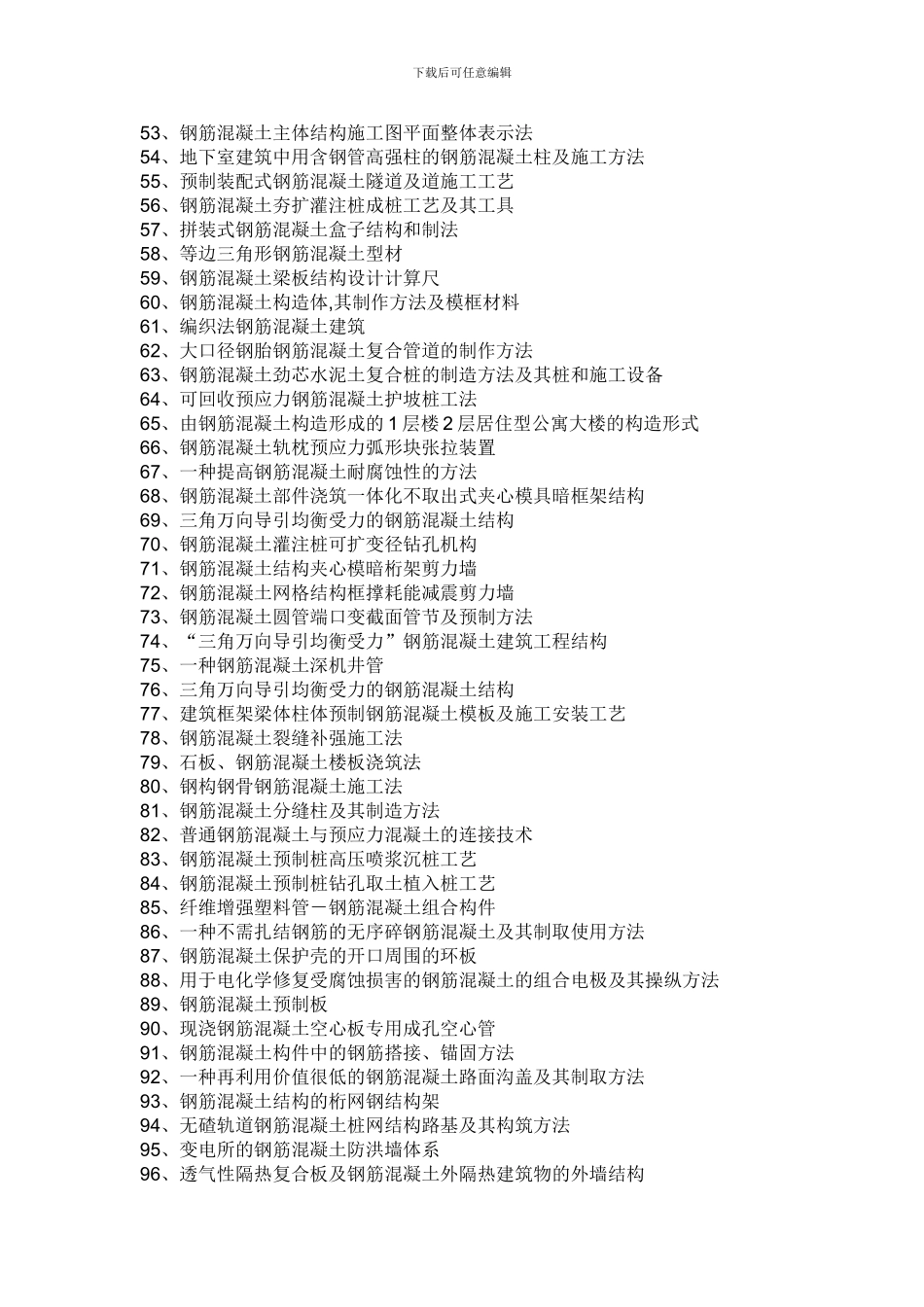 预制钢筋混凝土装配式检查井施工方案_第3页