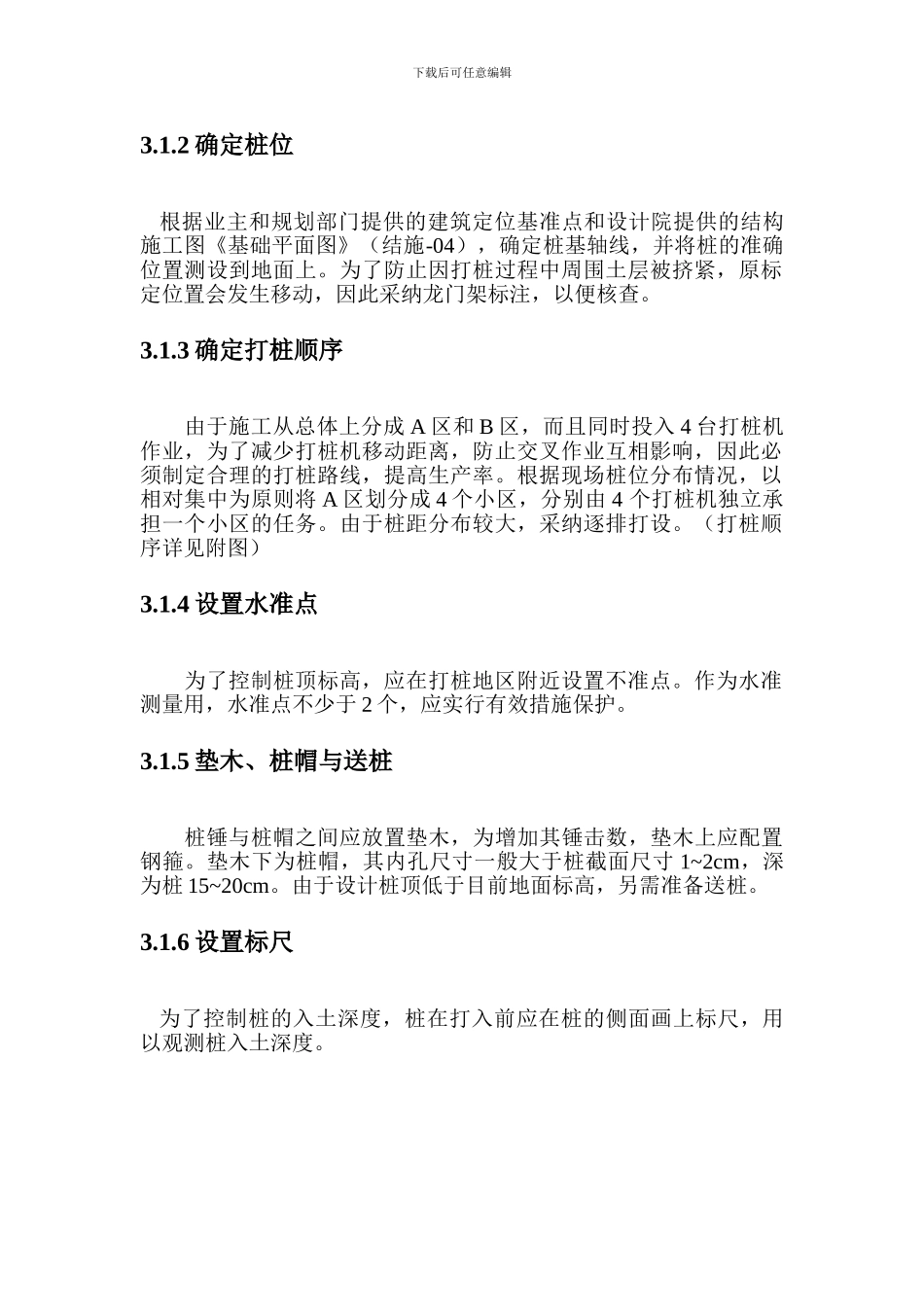 预制预应力管桩施工方案_第2页