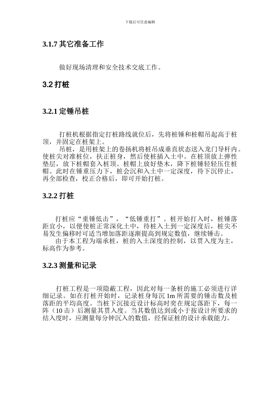 预制预应力管桩施工方案_第3页