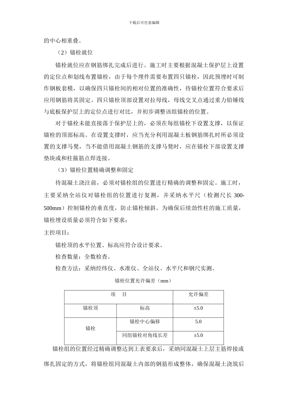 预埋件施工方案_第3页