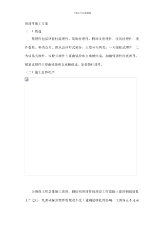 预埋件施工方案