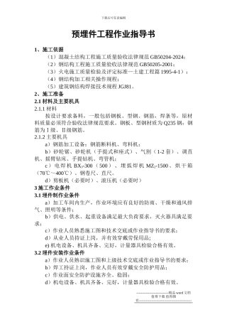 预埋件施工作业指导书