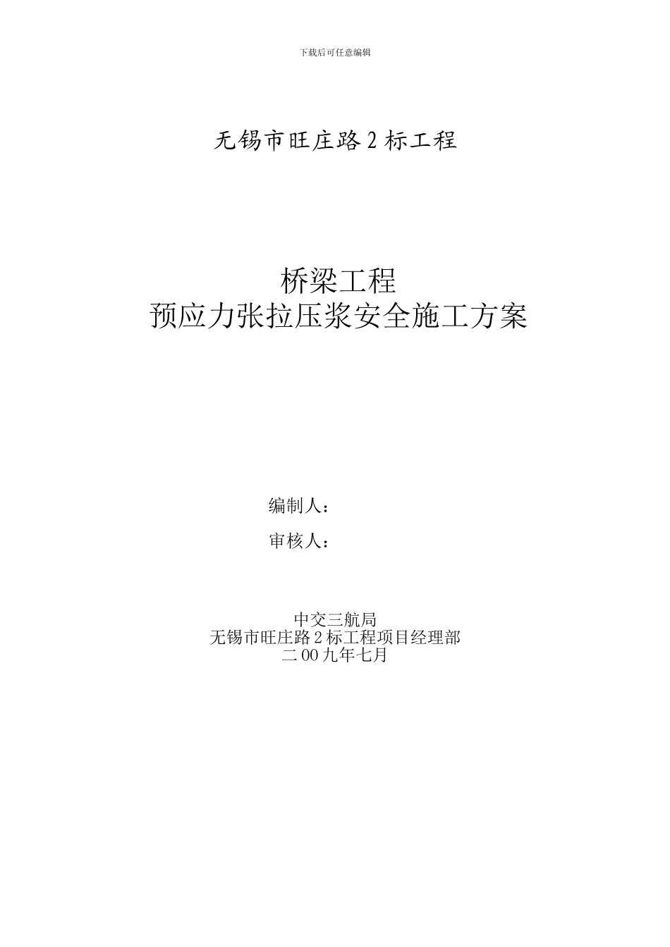 预应力安全施工方案_第2页