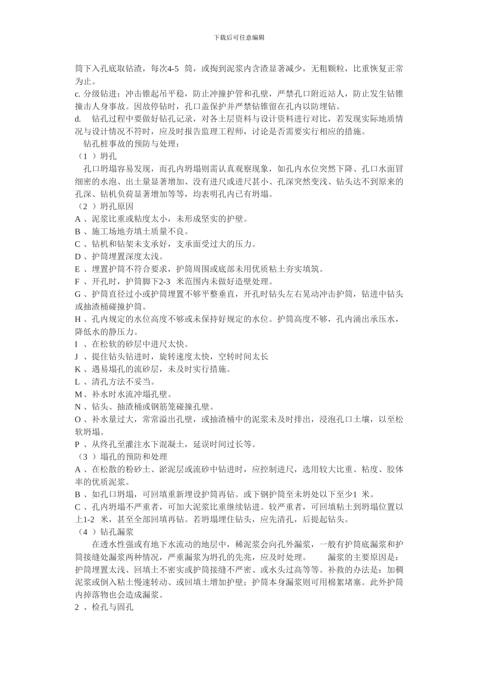 预应力孔板桥施工方案_第2页