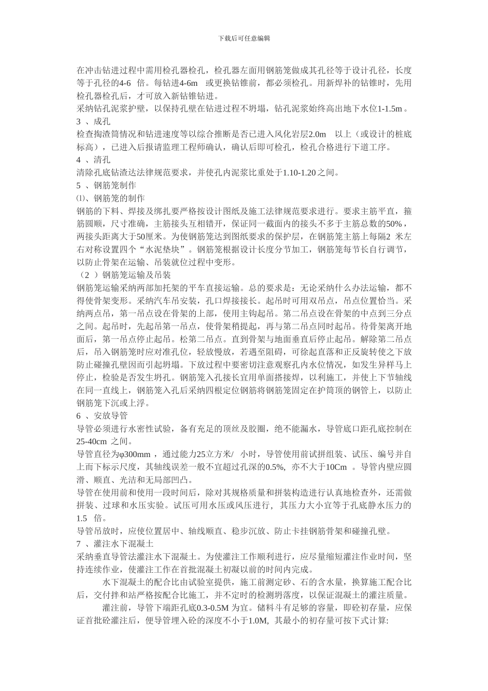 预应力孔板桥施工方案_第3页