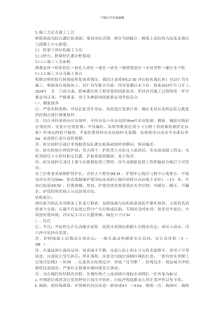 预应力孔板桥施工方案