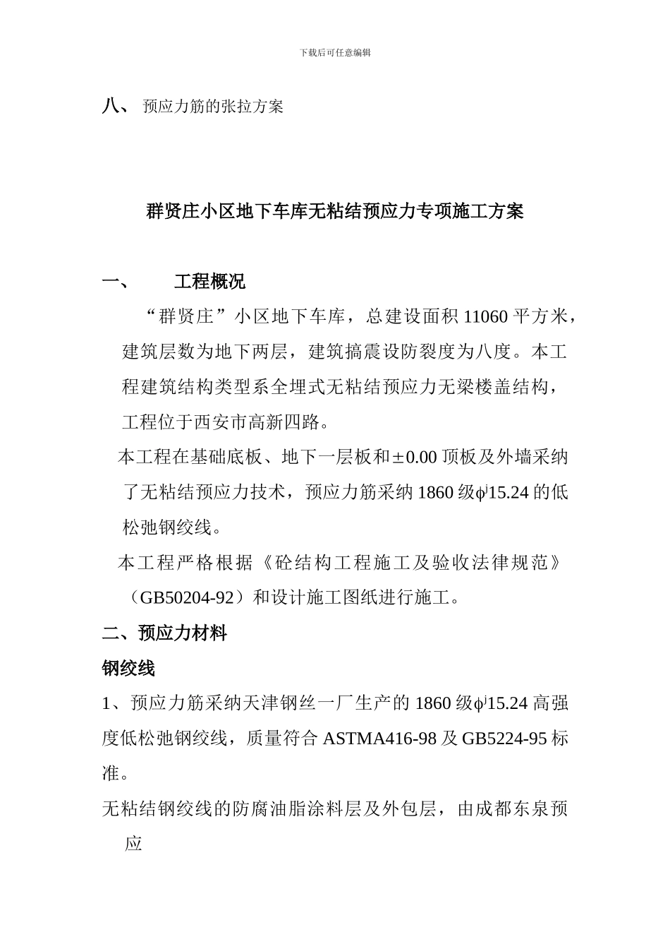 预应力工程施工方案_第2页