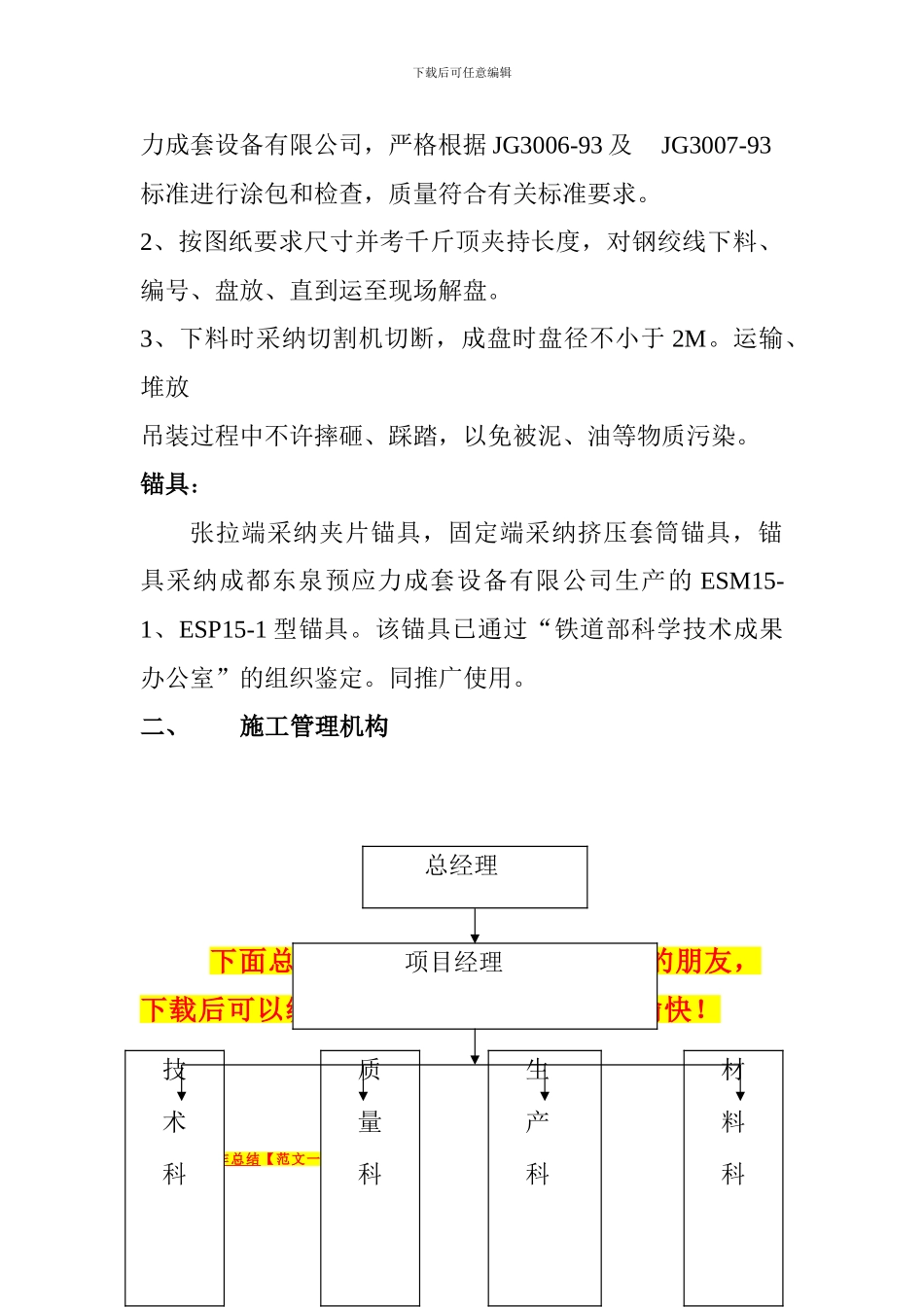 预应力工程施工方案_第3页