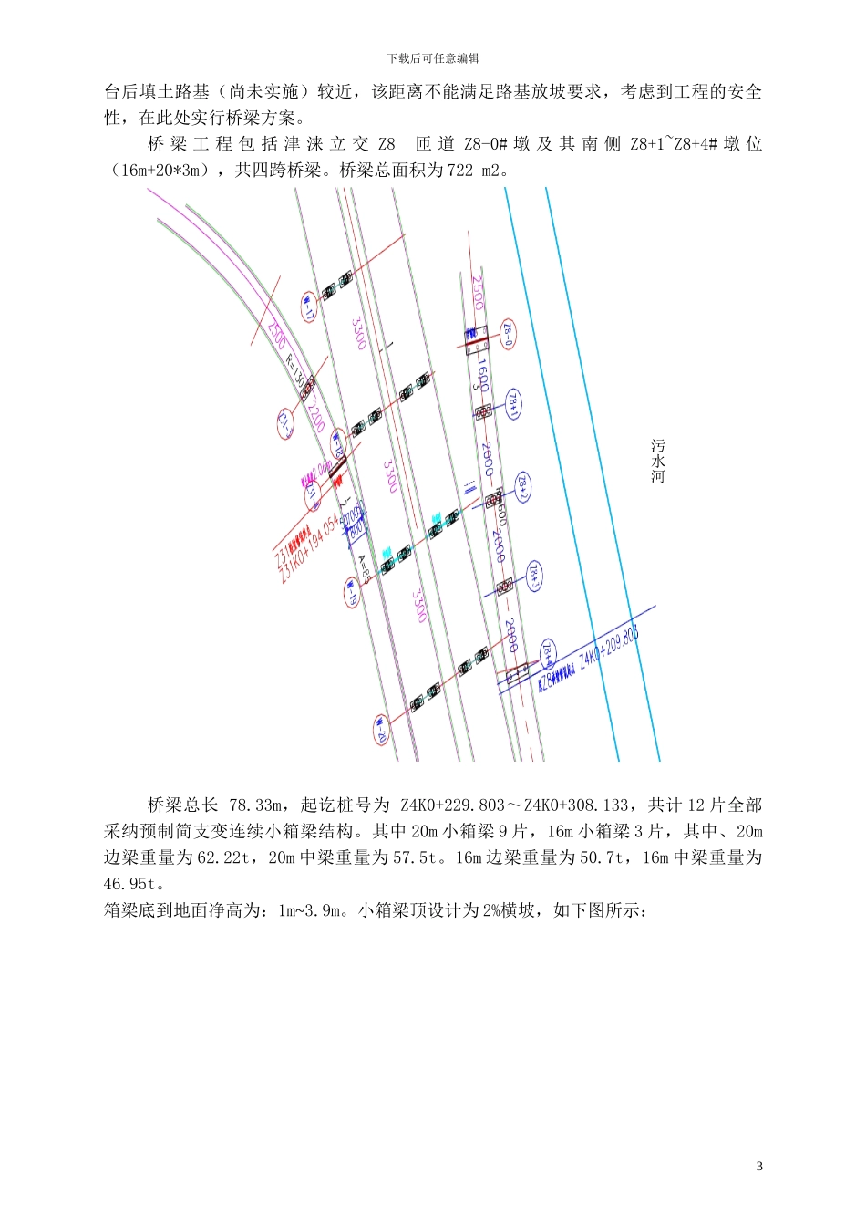 预应力小箱梁吊装施工方案_第3页