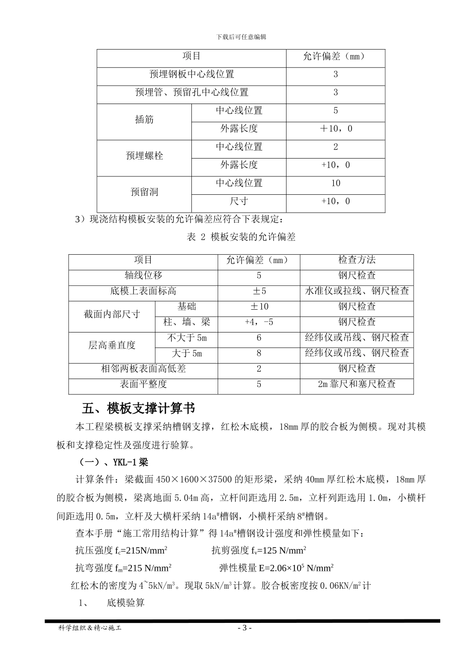 预应力梁模板工程施工方案_第3页