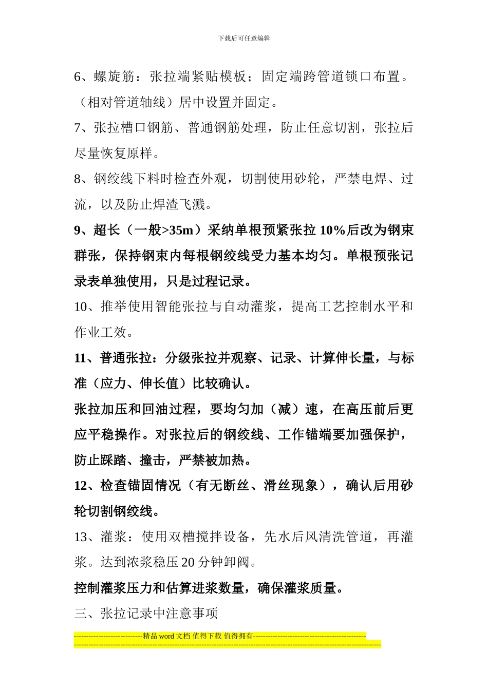 预应力张拉施工质量控制要点_第2页