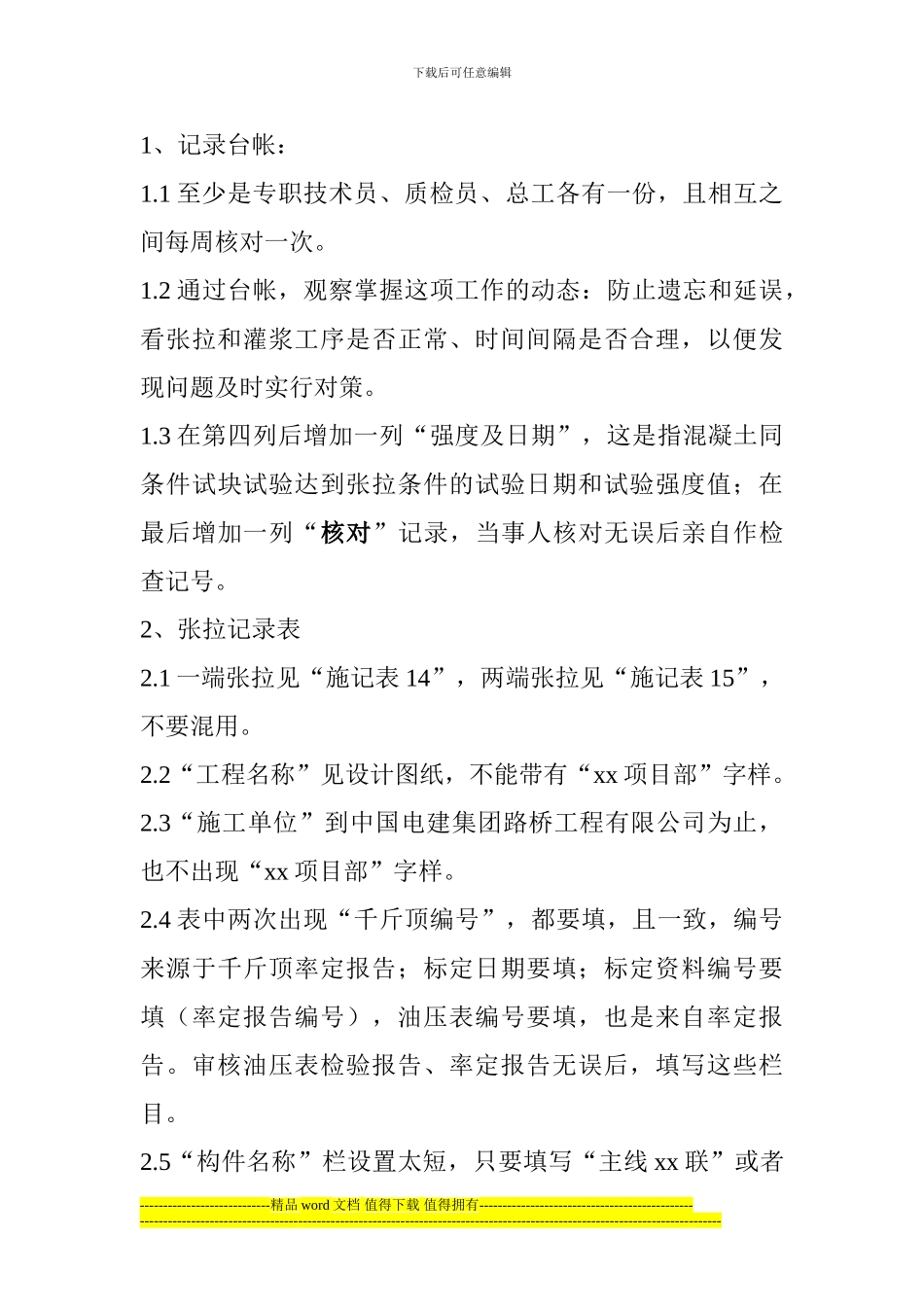 预应力张拉施工质量控制要点_第3页