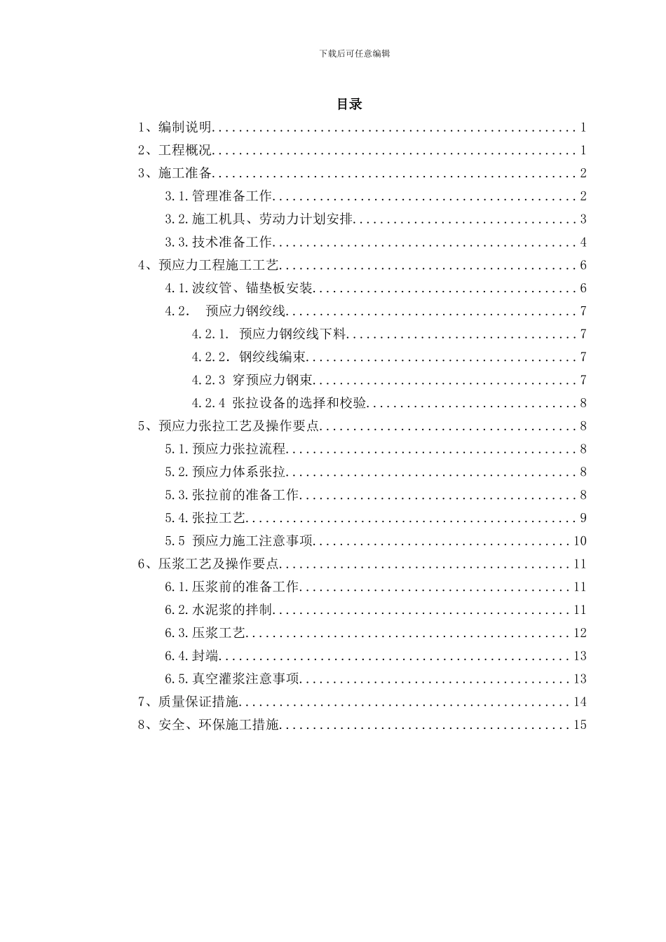预应力施工专项方案_第2页
