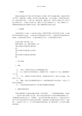 预应力混凝土先张法空心板梁施工技术方案