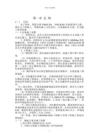 预应力混凝土施工方案