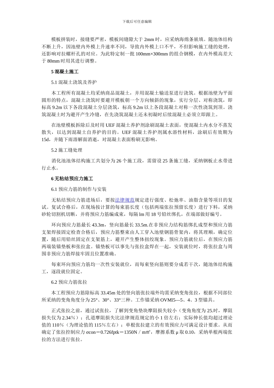 预应力混凝土的施工方案_第3页